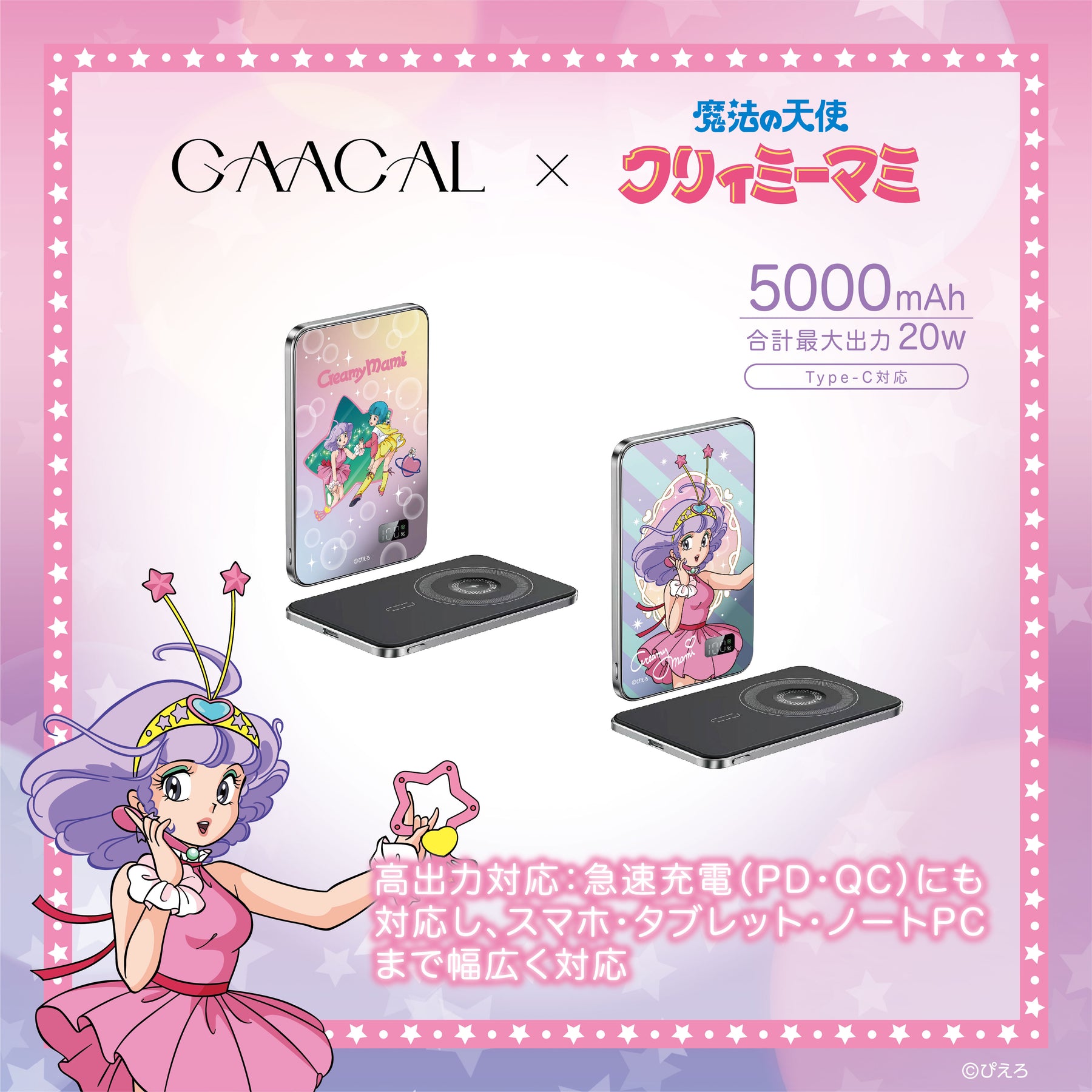 《Pre-Order》Slim 3 in 1 Mobile Battery｜我係小忌廉 Creamy Mami X GAACAL (26CM31-P）