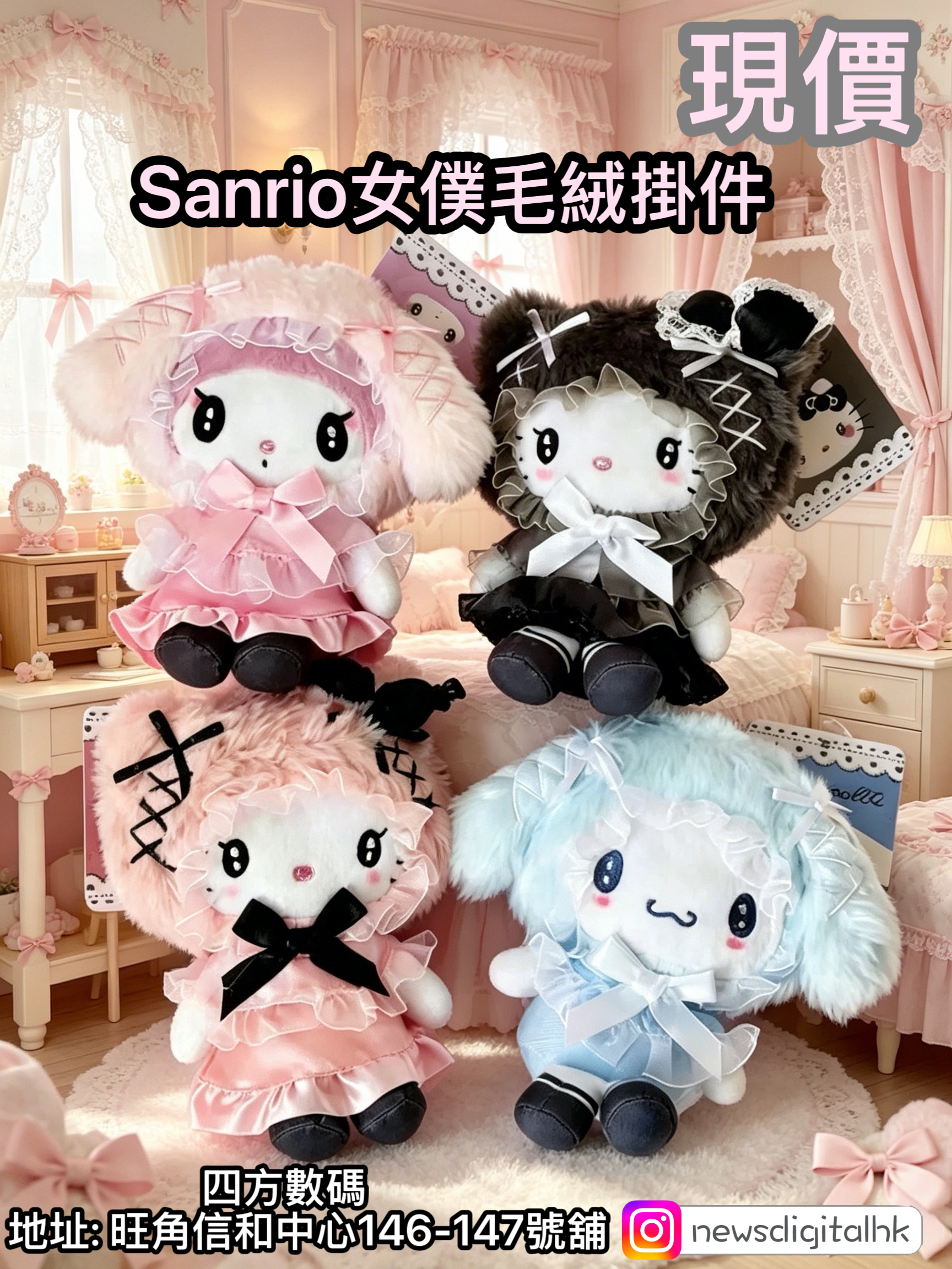 ［現貨］新款Sanrio女僕毛絨掛件