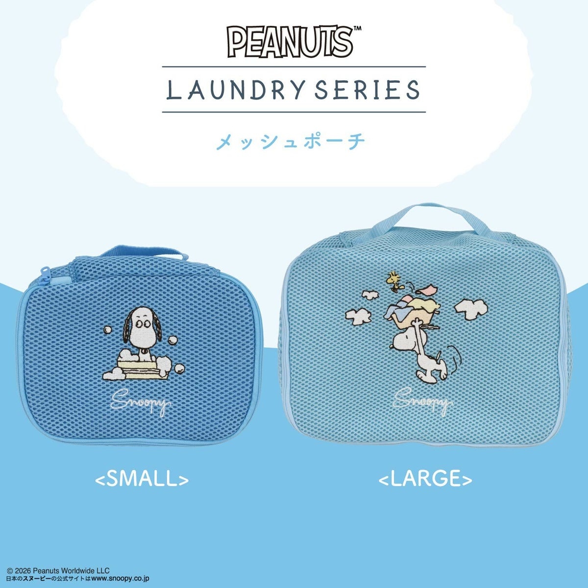 🌸 【預訂】Pouch<M> - Snoopy Laundry Series