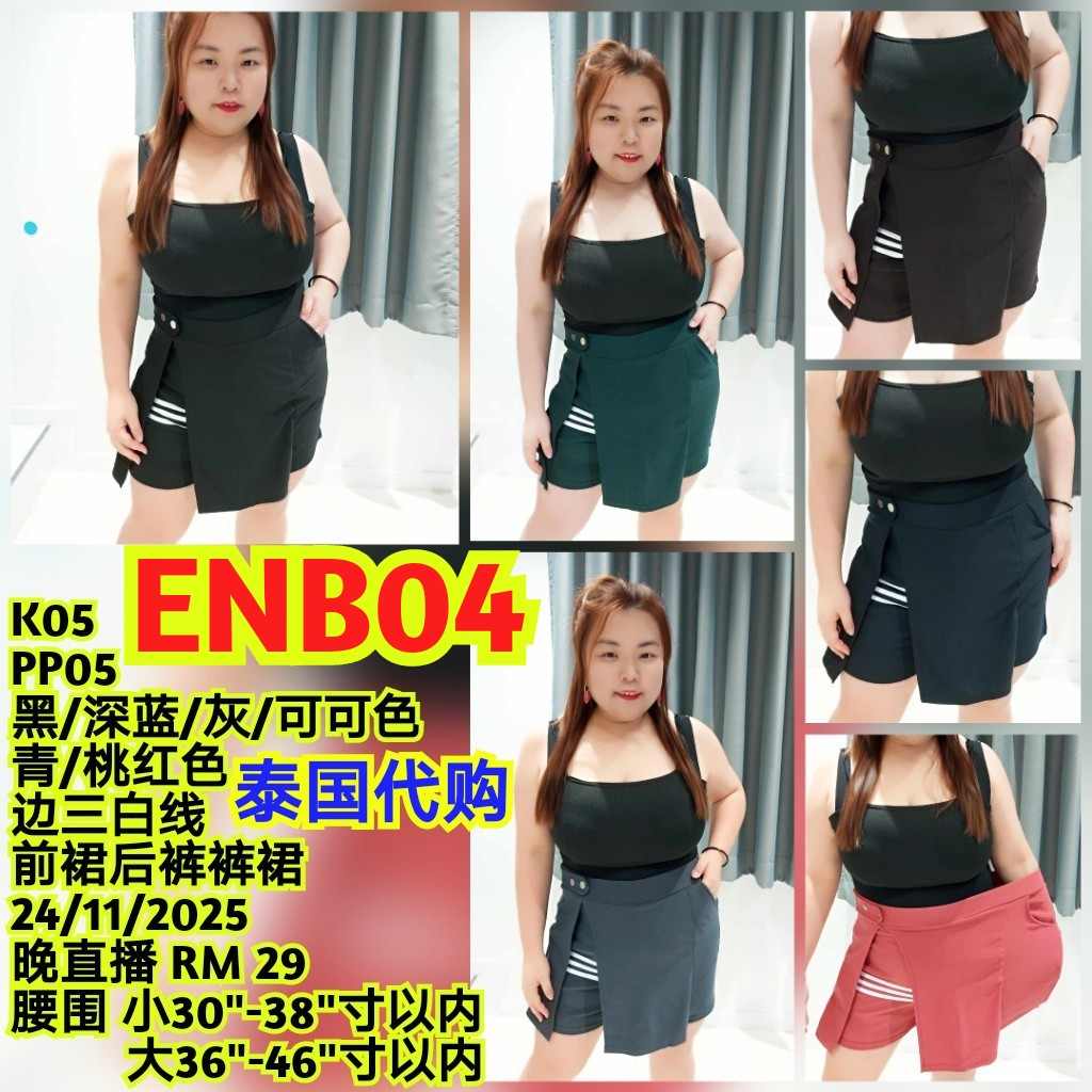 ENB04 PP05 边三白线前裙后裤裤裙