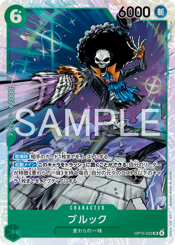 Japanese Version TCG One Piece Card Game - OP15-032 SR Brook