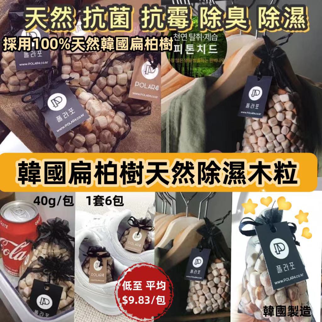 🇰🇷韓國扁柏樹除濕木粒，（1包 40g ，1套6包 ）