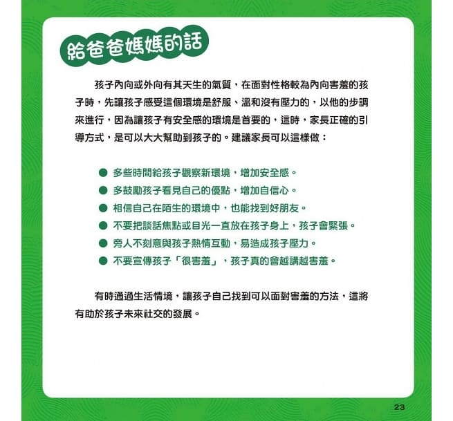 京采 害羞的變色龍：勇敢自信不害羞