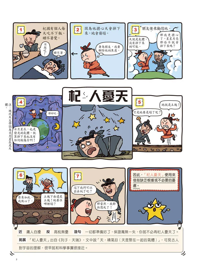 螢火蟲 成語問不停（共4冊）