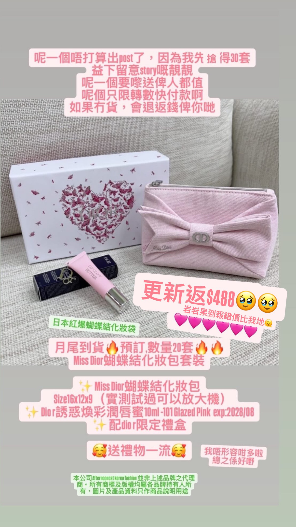 Miss Dior蝴蝶結化妝包套裝