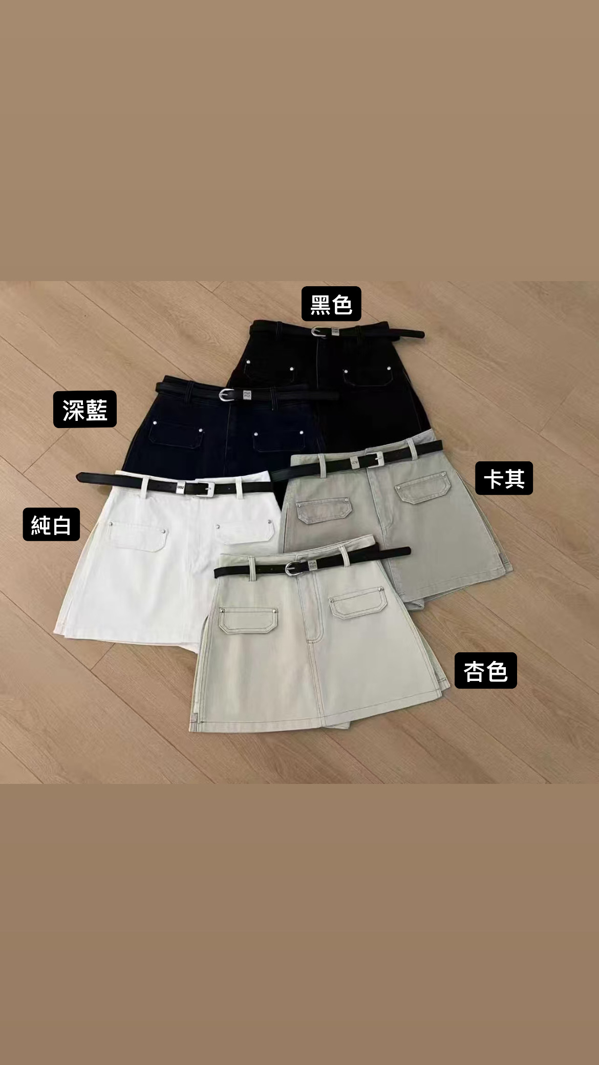 雙層牛仔裙褲 完美遮肚腩