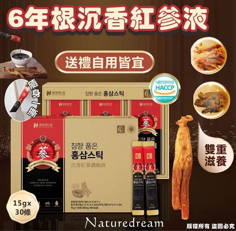 $90盒.2盒或以上每盒$80盒.韓國Naturedream 6年根沉香紅參液(一盒30入 / 15g x 30條)