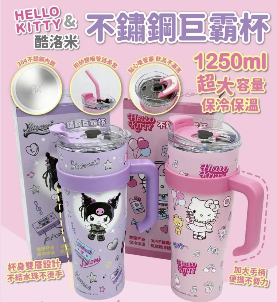 （約7月中到貨）🇹🇼台灣正版授權SANRIO 1250ml不鏽鋼巨霸杯💕