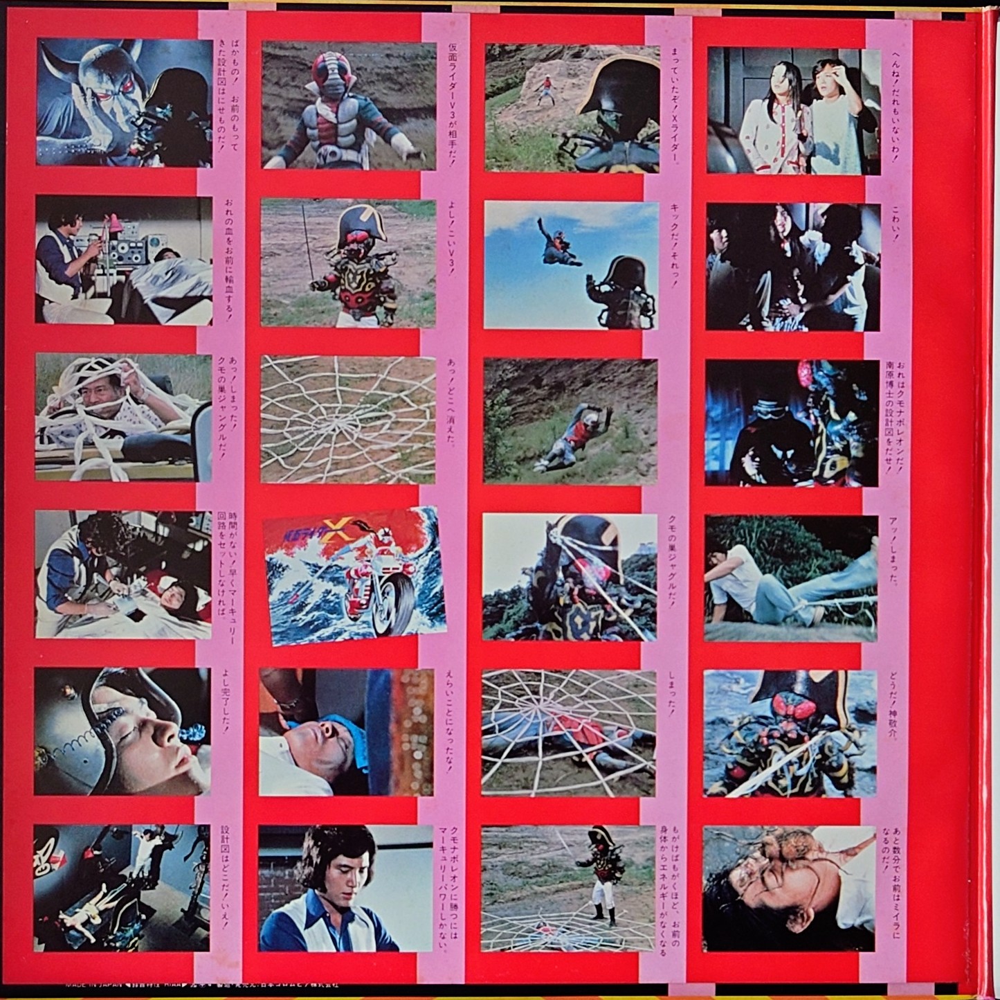 (極罕美品) 日本特撮 < 幪面超人特撮系列 3 > 1980 LP黑膠唱片