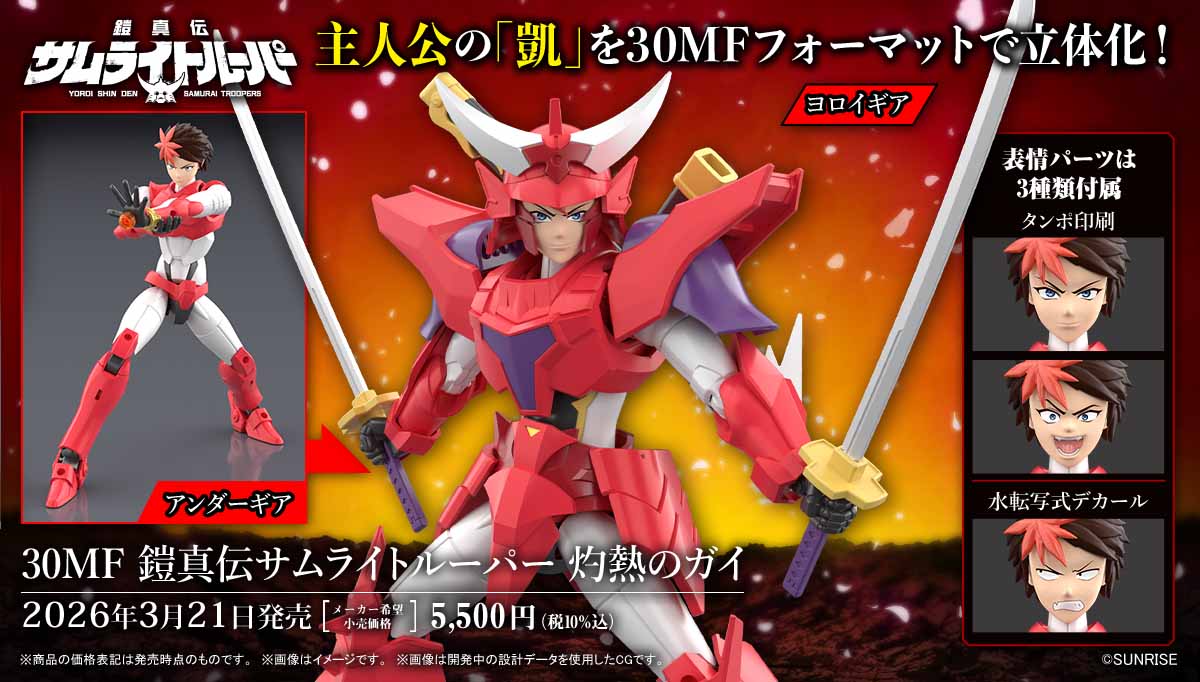 (預訂訂金 $100) (總價 $275) Bandai 30MF 30 Minutes Fantasy 30分鐘幻想戰記 鎧傳 (魔神壇鬥士) 灼熱之心 模型 (行版) 