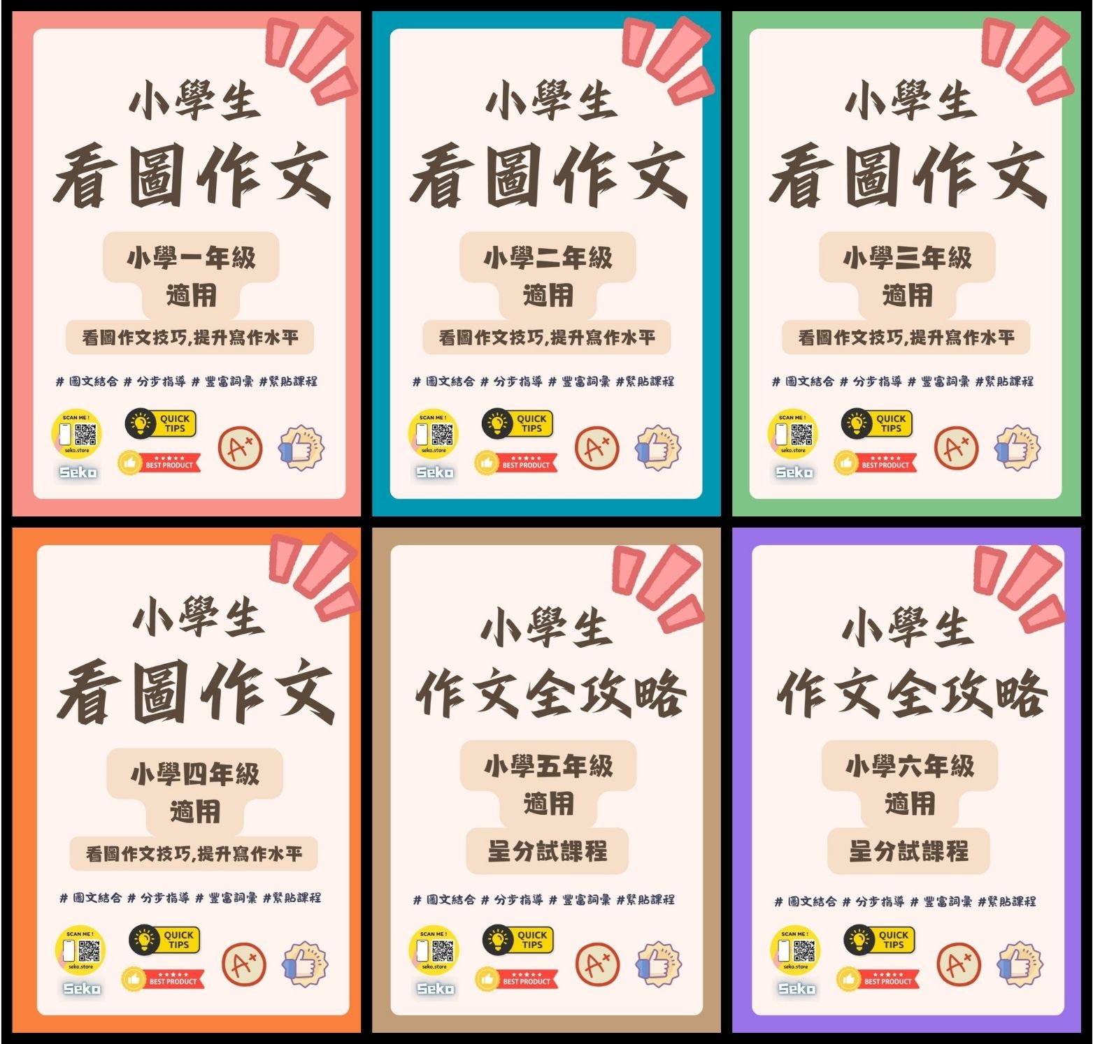 小學生看圖作文