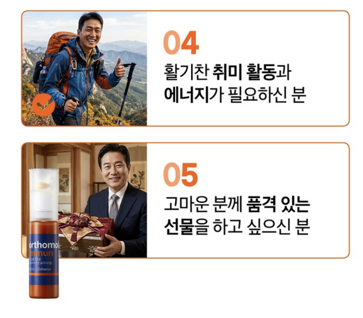 韓國直送 Orthomol Immun 奧適寶 綜合免疫力維生素 補給飲 14入 / 盒