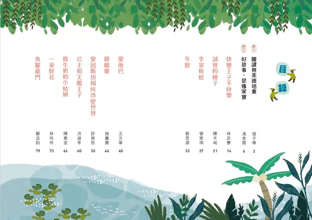 字畂100個傳家故事：快樂王子不快樂