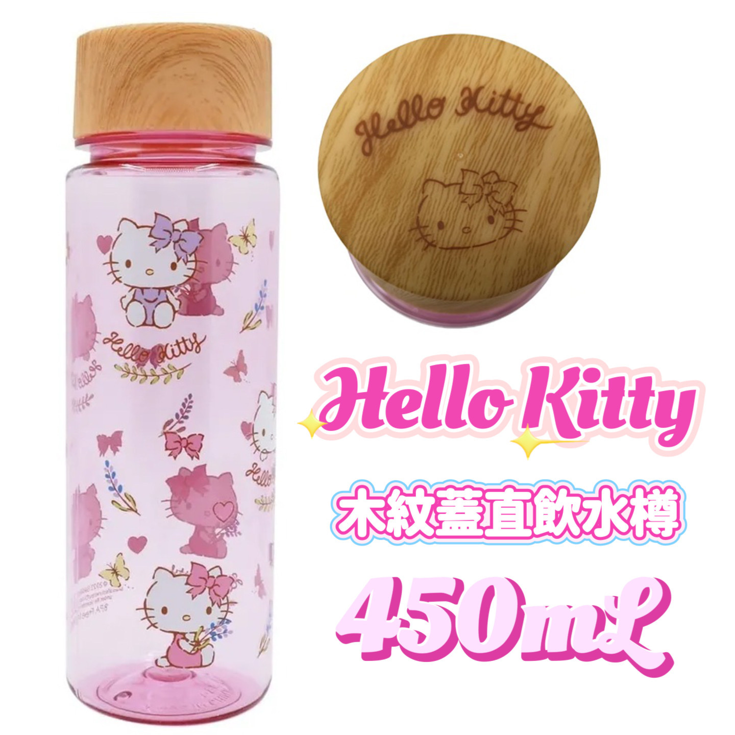 Hello Kitty 木絞蓋直飲水樽 450mL