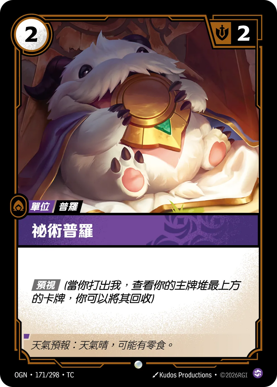 171/298 秘術普羅