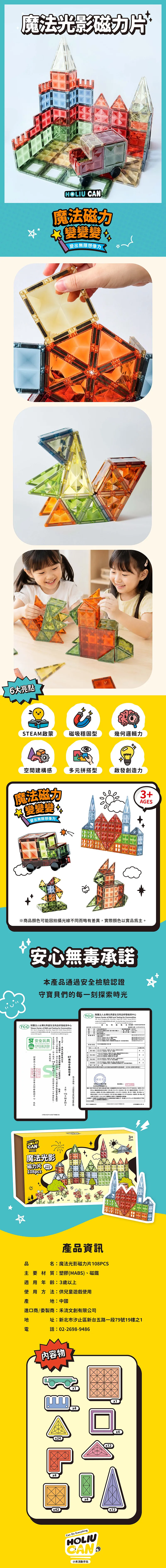魔法光影磁力片