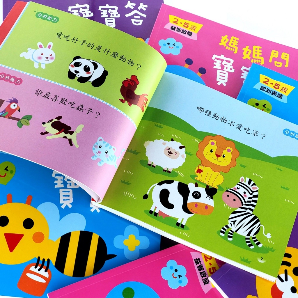 媽媽問寶寶答(全套四冊)