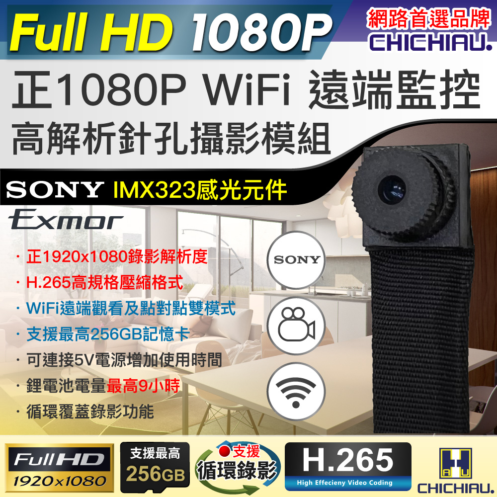 SONY感光元件 WIFI 1080P 迷你DIY微型針孔遠端網路攝影機錄影模組