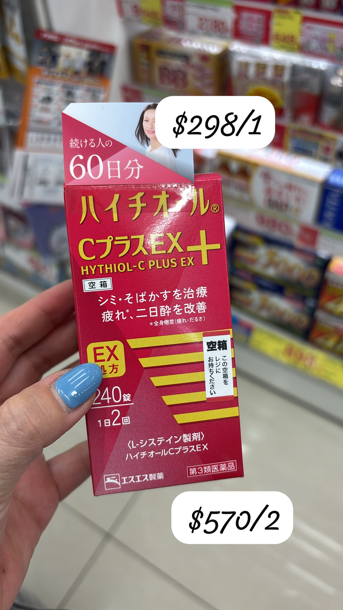 白兔牌美白丸兩樽