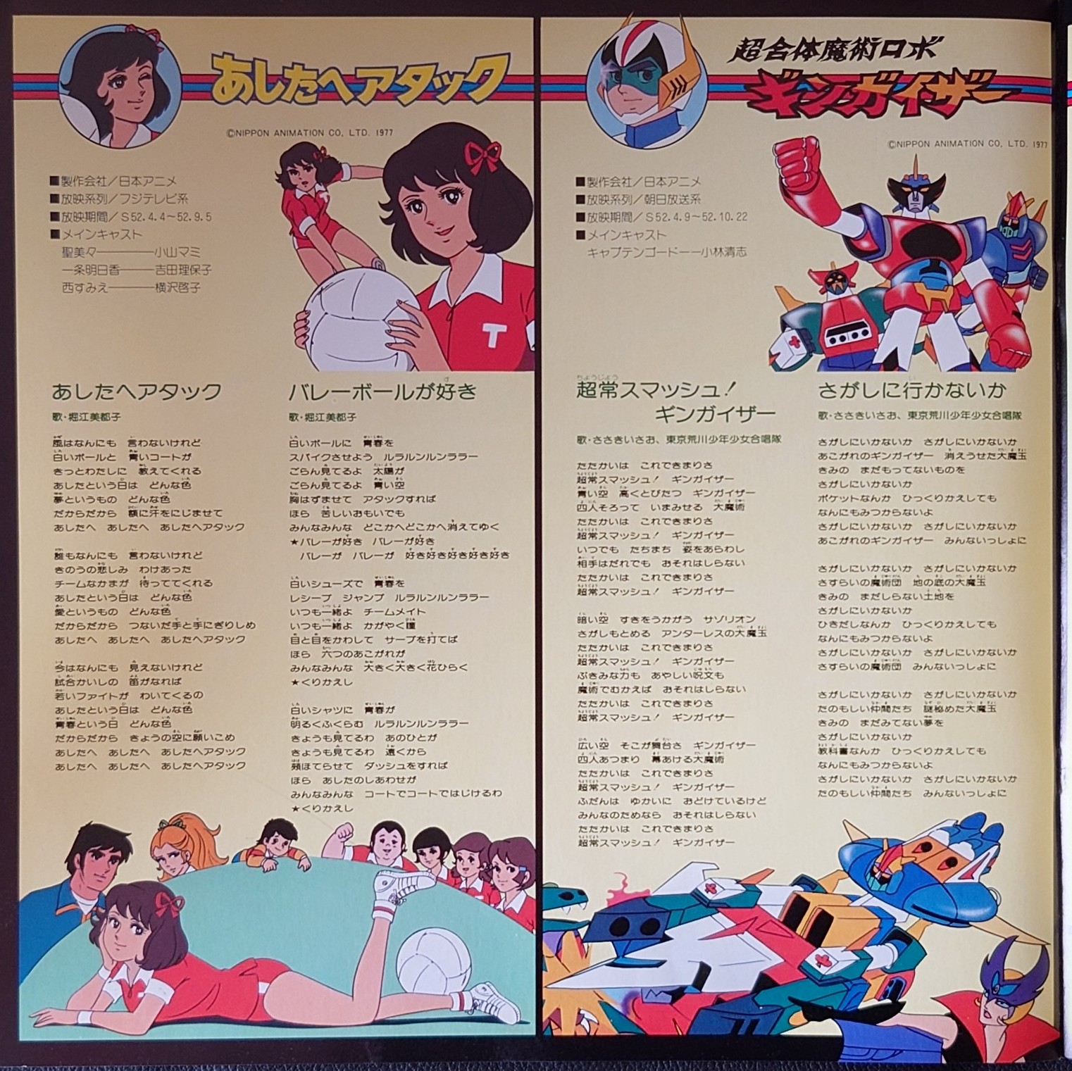 (極罕) 日本昭和動漫 < 電視動主題進行曲 全80曲> 1976 LP黑膠專輯 (共4碟)