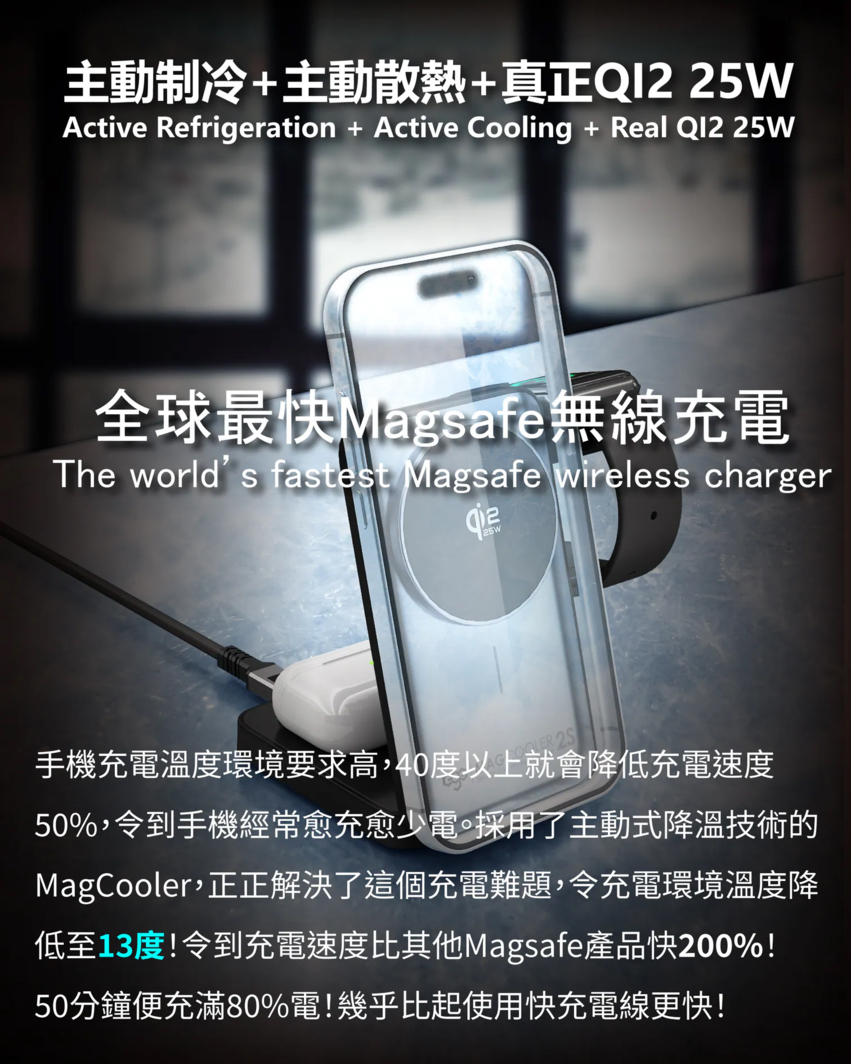 EGO MAGCOOLER 2S@ 3IN1 半導體制冷無線充電器