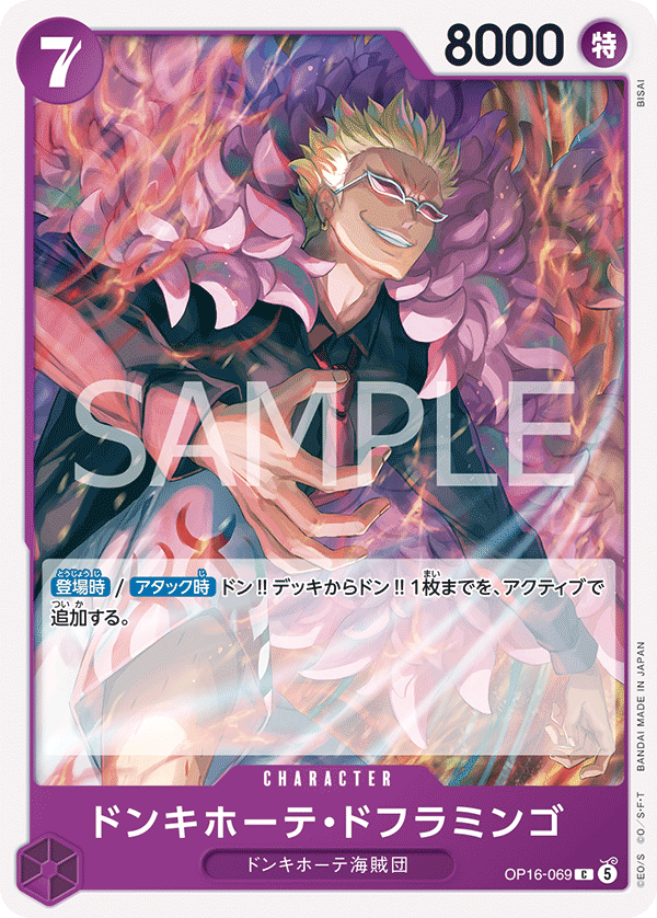 OP16-069 ドンキホーテ・ドフラミンゴ