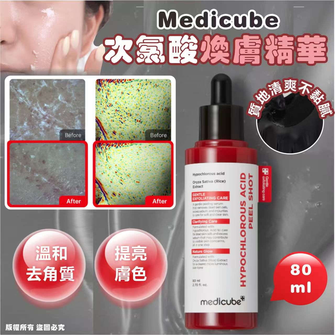Medicube 次氯酸煥膚精華80ml