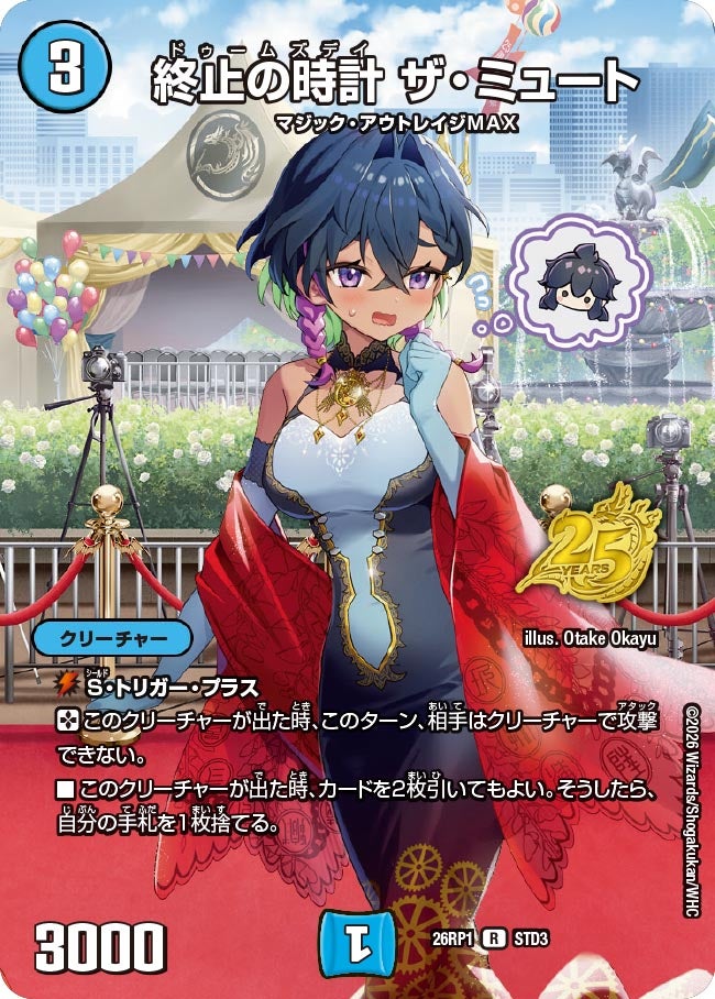 終止の時計 ザ・ミュート(DM26RP1 STD3/)