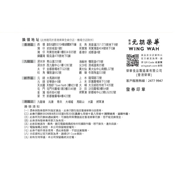 榮華流沙奶黃月餅券(限量發售)