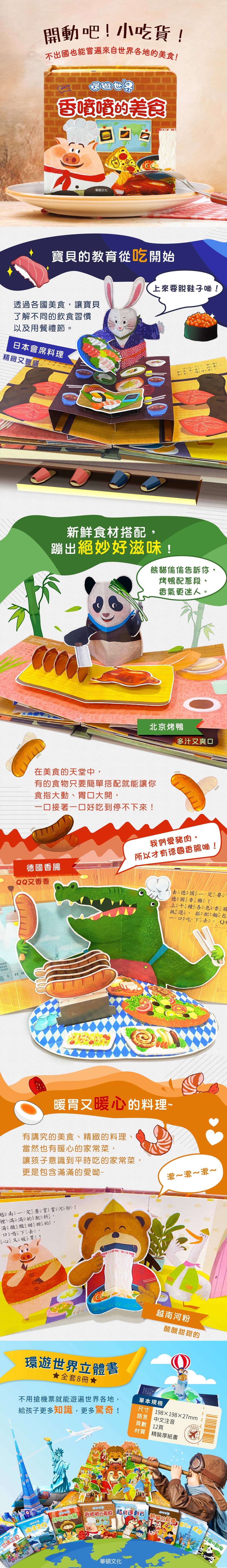 華碩 環遊世界3D立體書：香噴噴的美食
