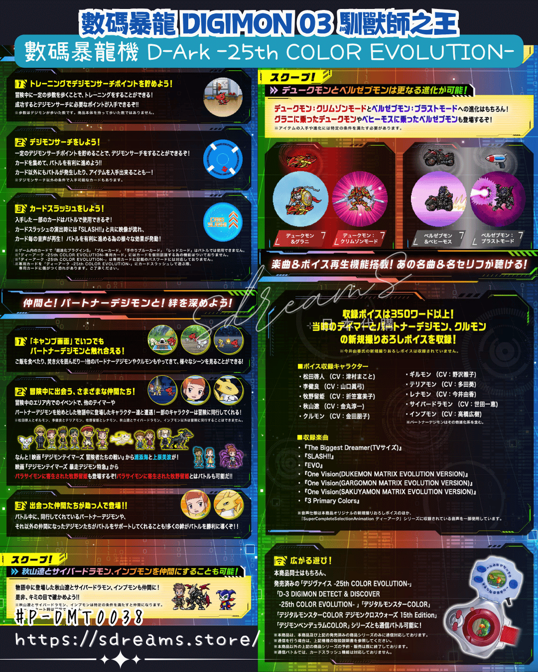 數碼暴龍03馴獸師之王 數碼暴龍機 D-Ark 25th COLOR EVOLUTION 日本PB魂限 #P-DMT0038 [BANDAI] (PRE-ORDER) [2026/08]