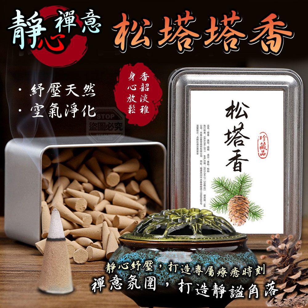 $45套.2套起$38套.靜心禪意空氣淨化紓壓天然松塔塔香(1套3盒）