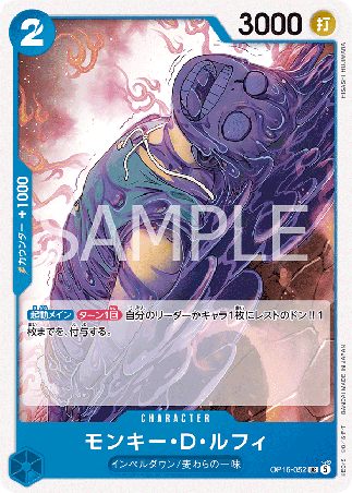One Piece TCG Card Game - Op16-052 (UC) Luffy 