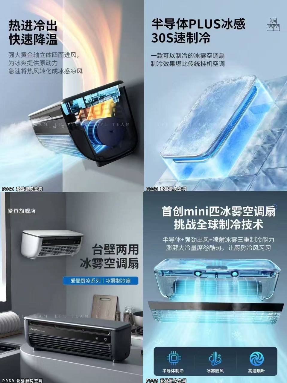 P969 爱登厨房空调