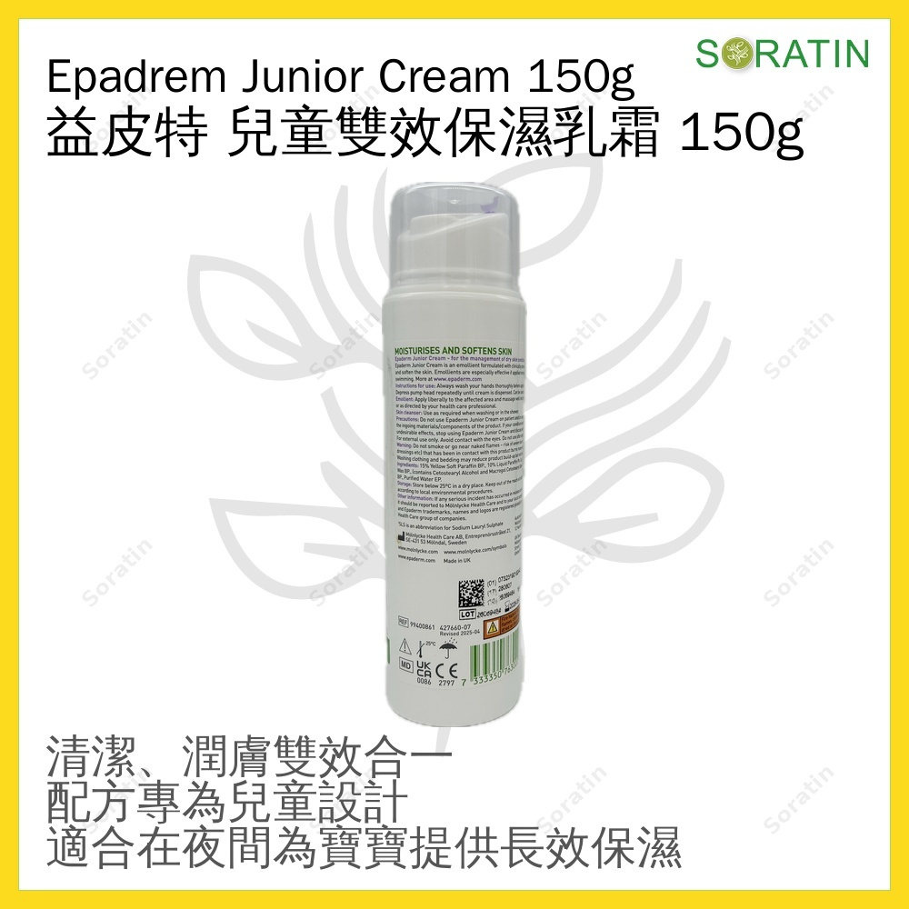 Epaderm Junior Cream 150g 益皮特 兒童雙效保濕乳霜 150g  [平行進口]  [Parallel Import]