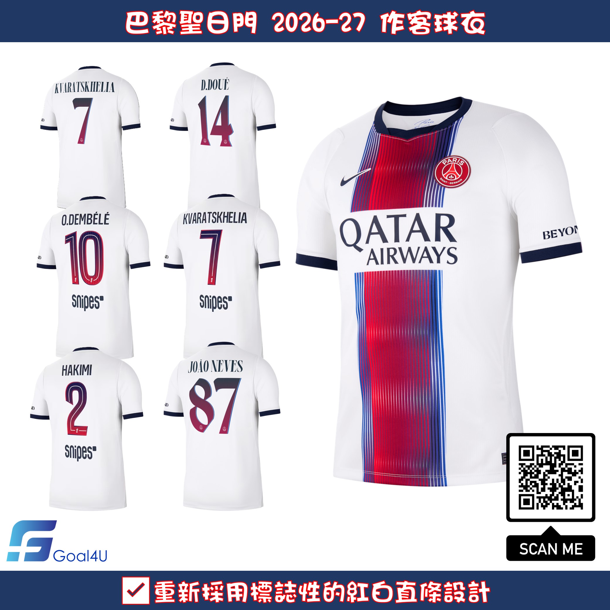 Nike PSG 巴黎聖日門 2026-27 作客球迷版球衣 (可加印字章) II1924