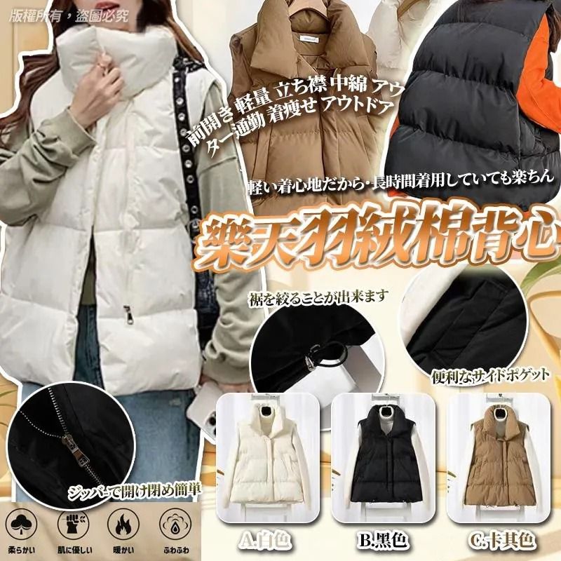 樂天羽絨棉背心