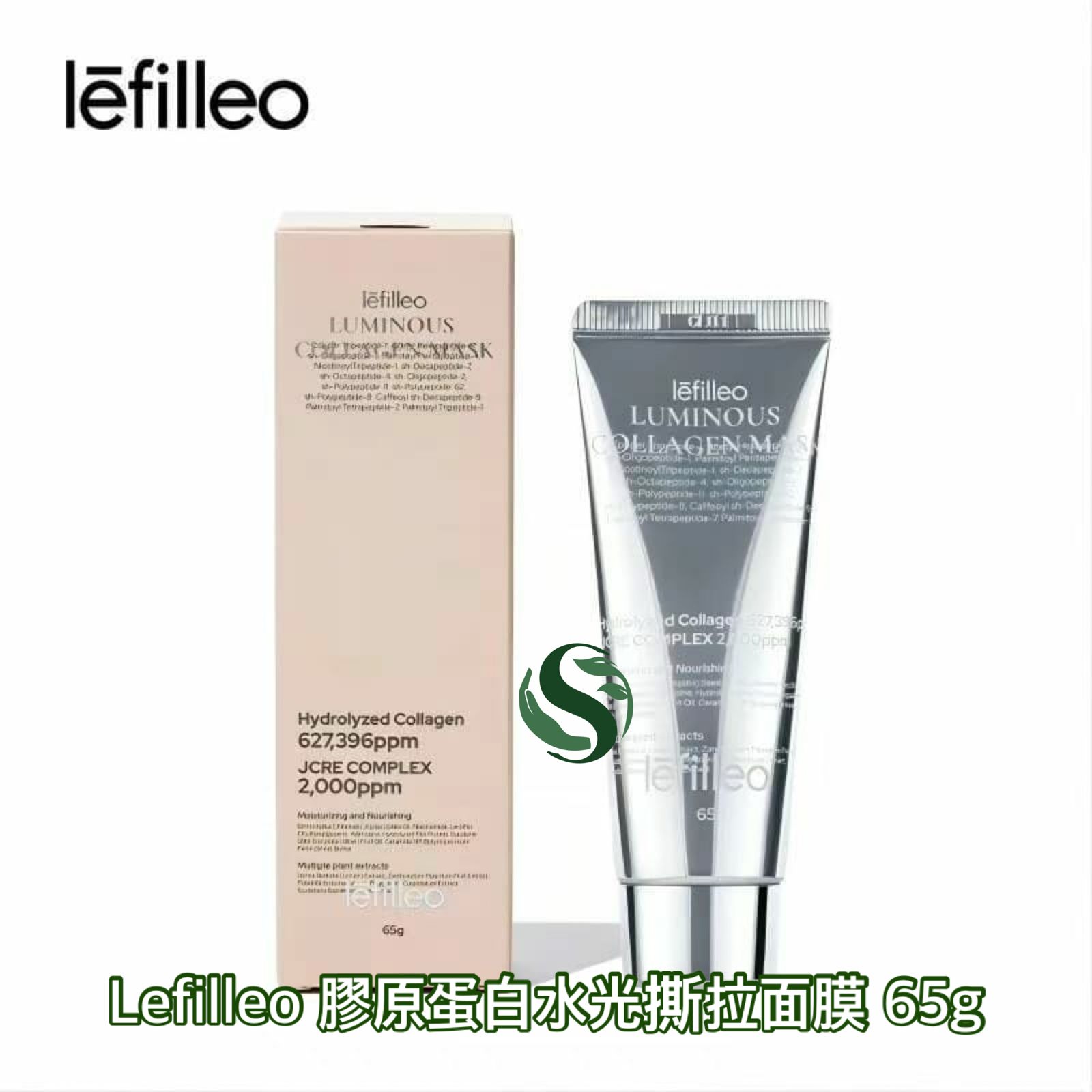 Lefilleo 膠原蛋白水光撕拉面膜 65g