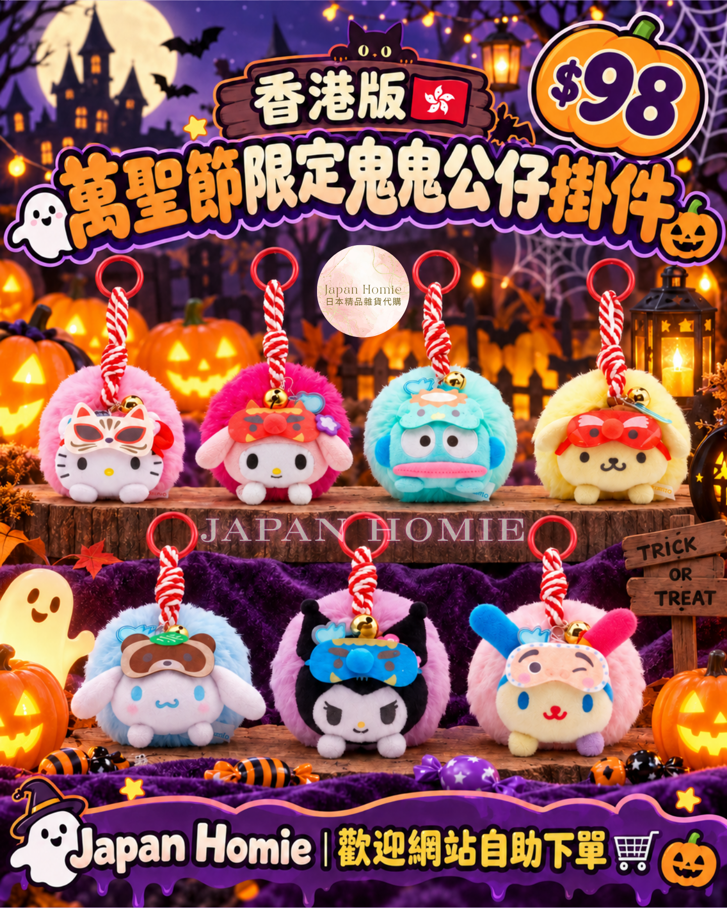 預訂 | 香港版 Sanrio 萬聖節鬼鬼掛件系列
