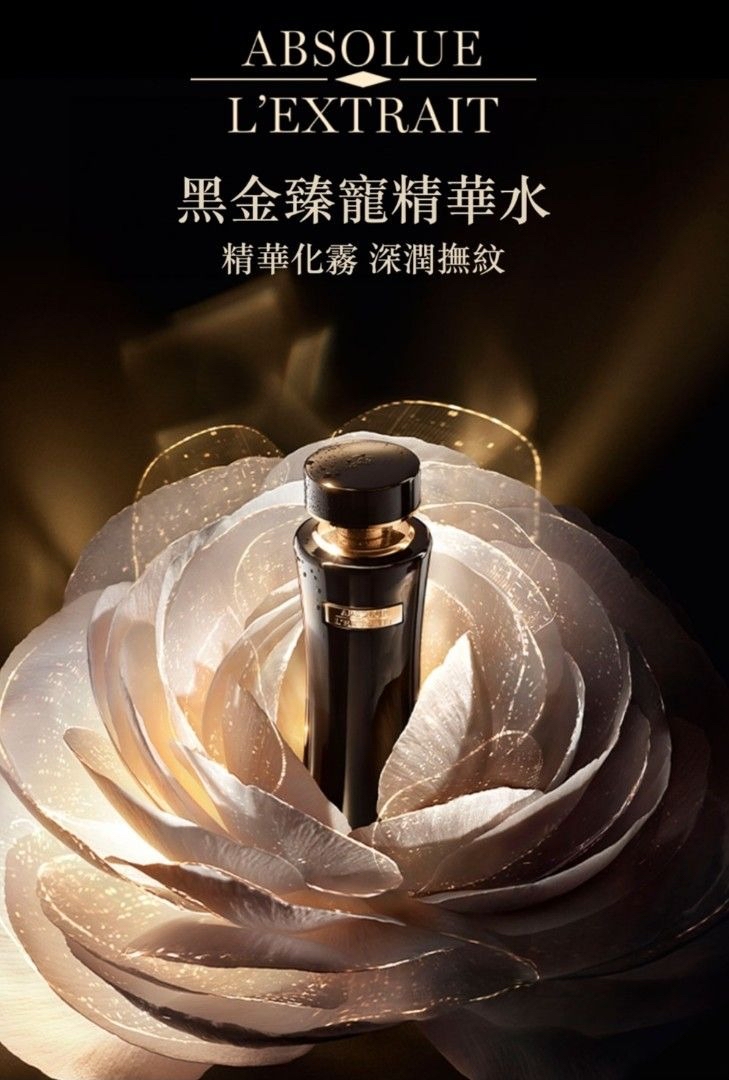 *Lancôme 黑金奢寵滋養美容液10ml🖤*