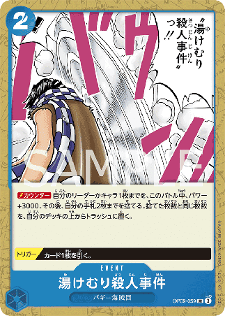 One Piece TCG Card Game - Op09-059 (UC) Murder at the Steam Bath
