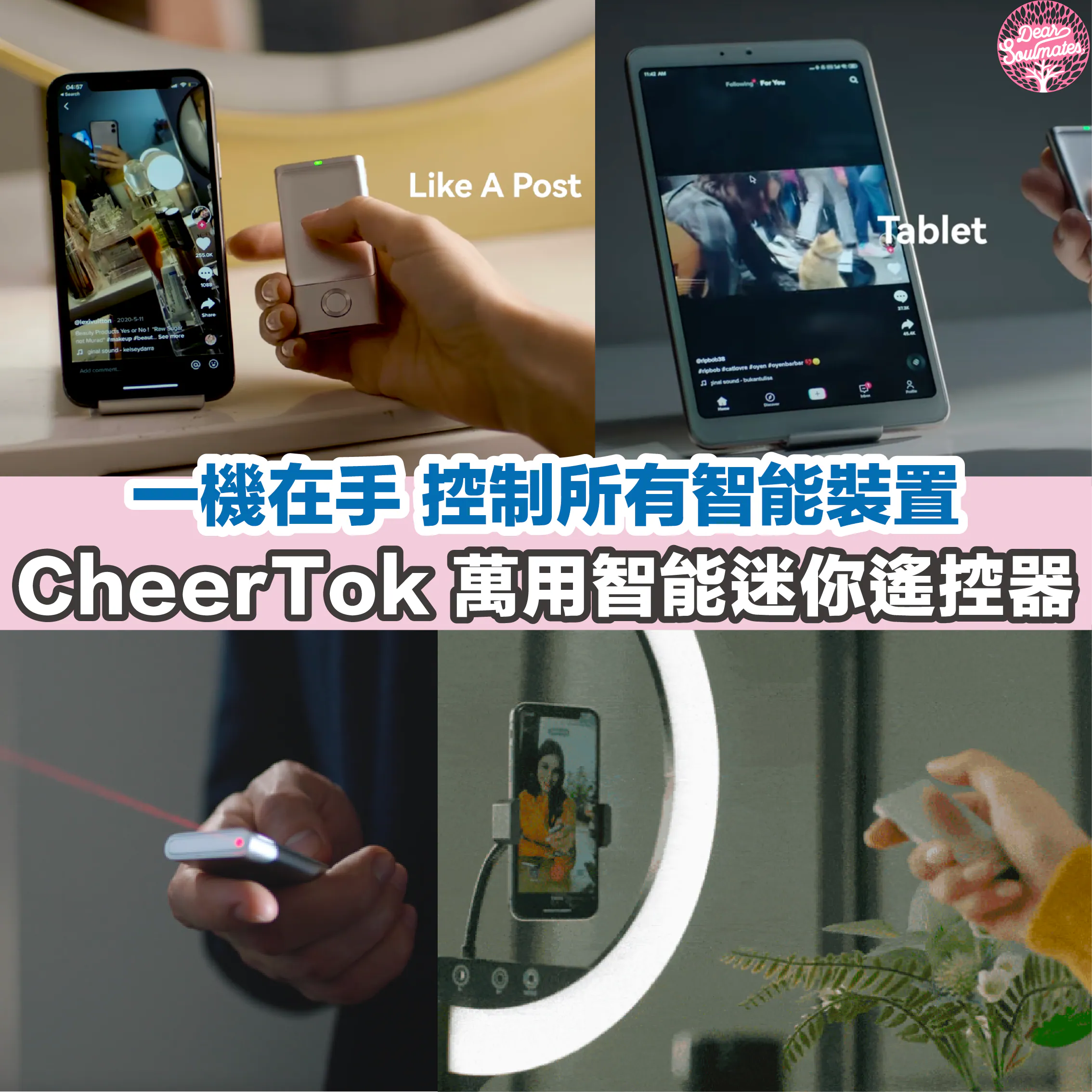CheerTok 萬用智能迷你遙控器