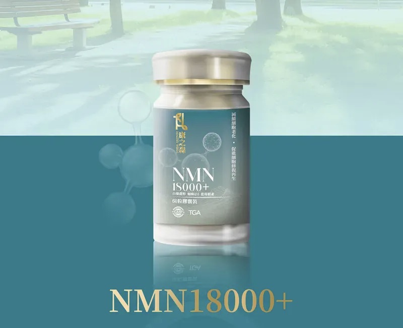澳洲製康之森 NMN 18000+ / 3盒以上有優惠