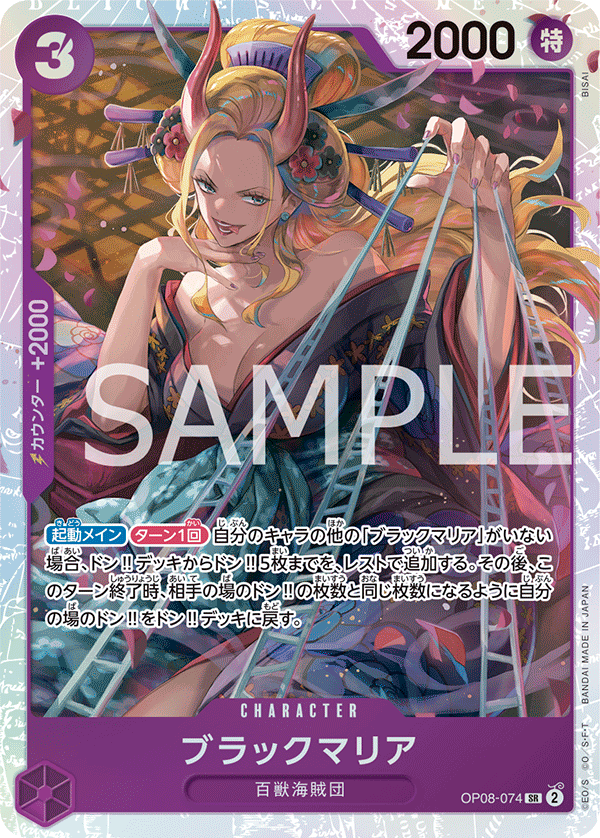 One Piece TCG Card Game - Op08-074 (SR) Black Maria 