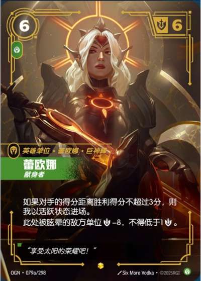 OGN-079a 蕾歐娜-獻身者（異畫）