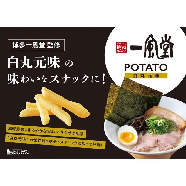 日本直送  AJIGEN🍜一風堂經典味道😍白丸赤丸薯條棒🍟一套兩包每個口味各一