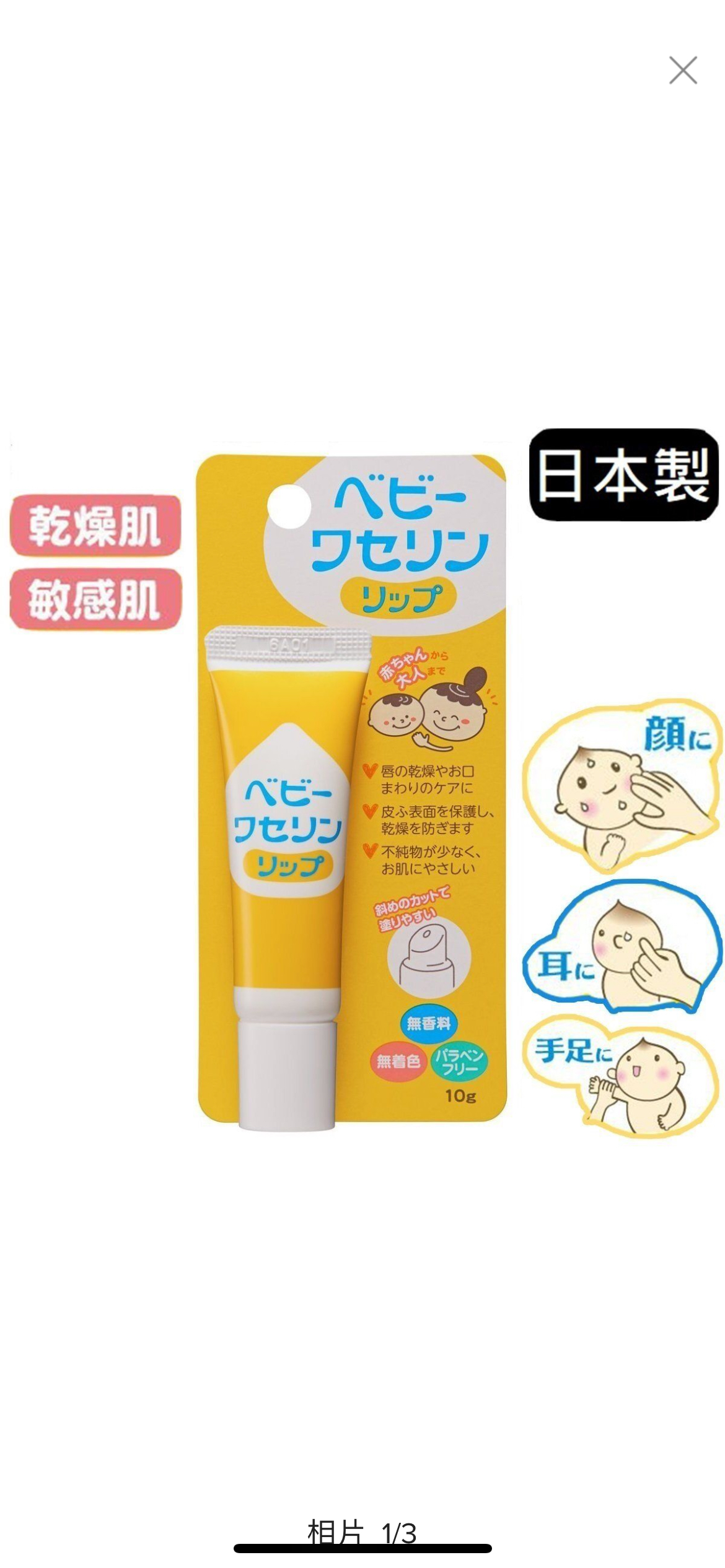 健榮製藥🇯🇵無添加凡士林潤脣膏  孕婦新生兒用10g