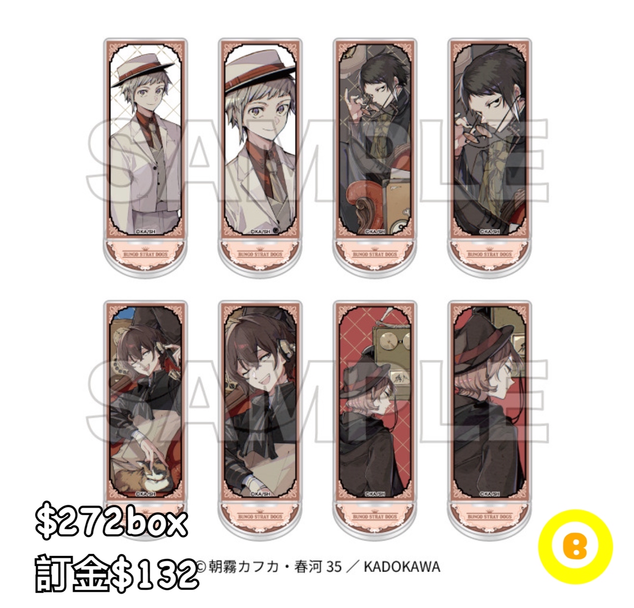 Preorder預訂7/2026年文豪野犬立牌原盒