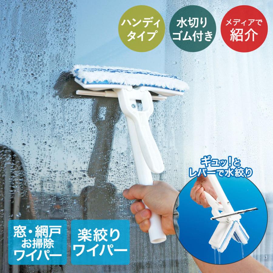 🔥🔥【日本直送《AZUMA》免濕手二合一窗戶網窗清潔刮水器】