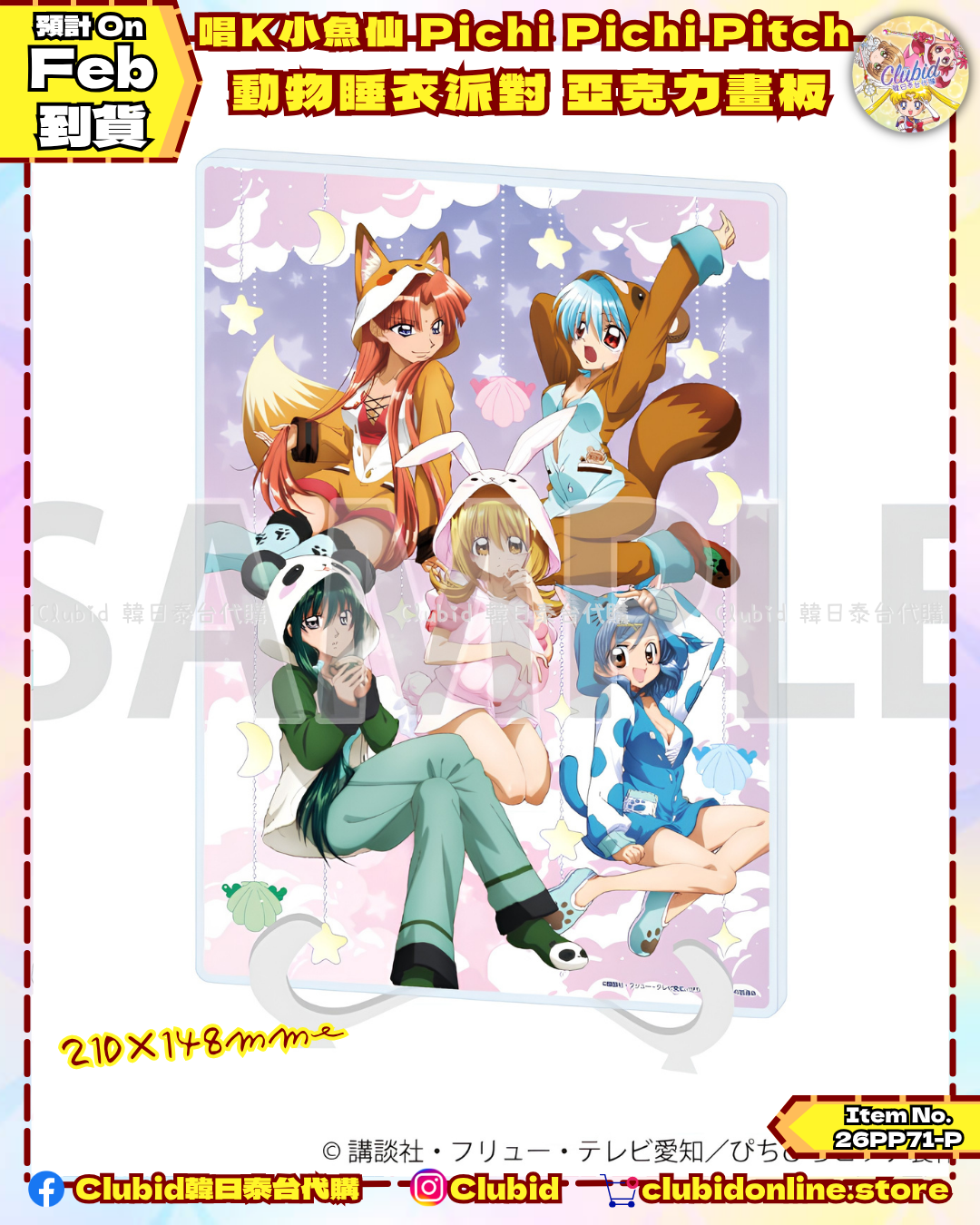 動物睡衣派對 亞克力畫板 (Mermaid Melody Pichi Pichi Pitch) ｜唱K小魚仙 X eeo Store【預購】 (26PP71-P)